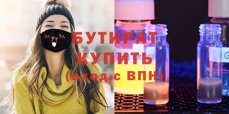 БУТИРАТ 1.4BDO  Кремёнки 